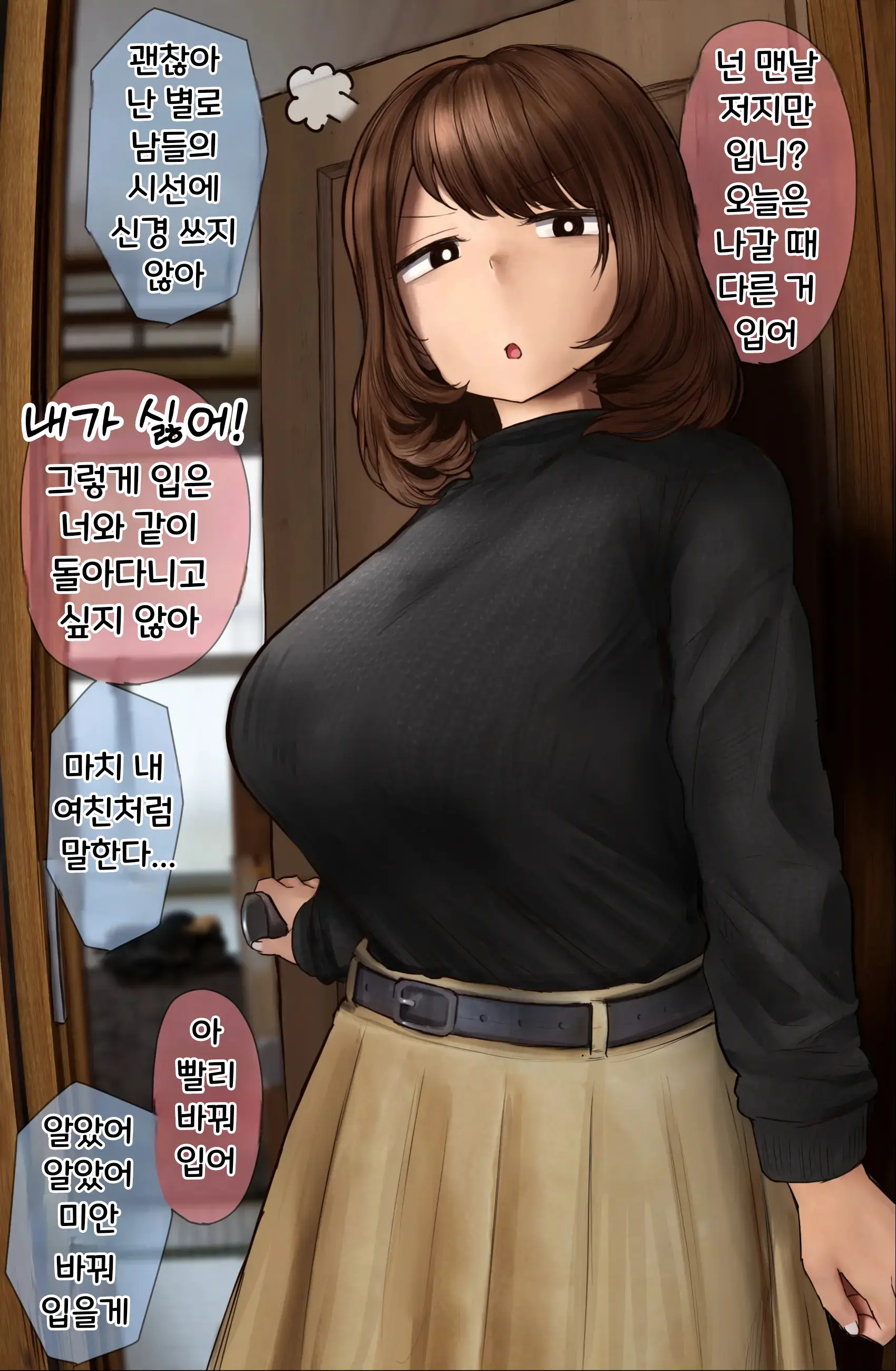 Nee-Chan To No Nichijou Kaiwa | 결국 해주는 누나